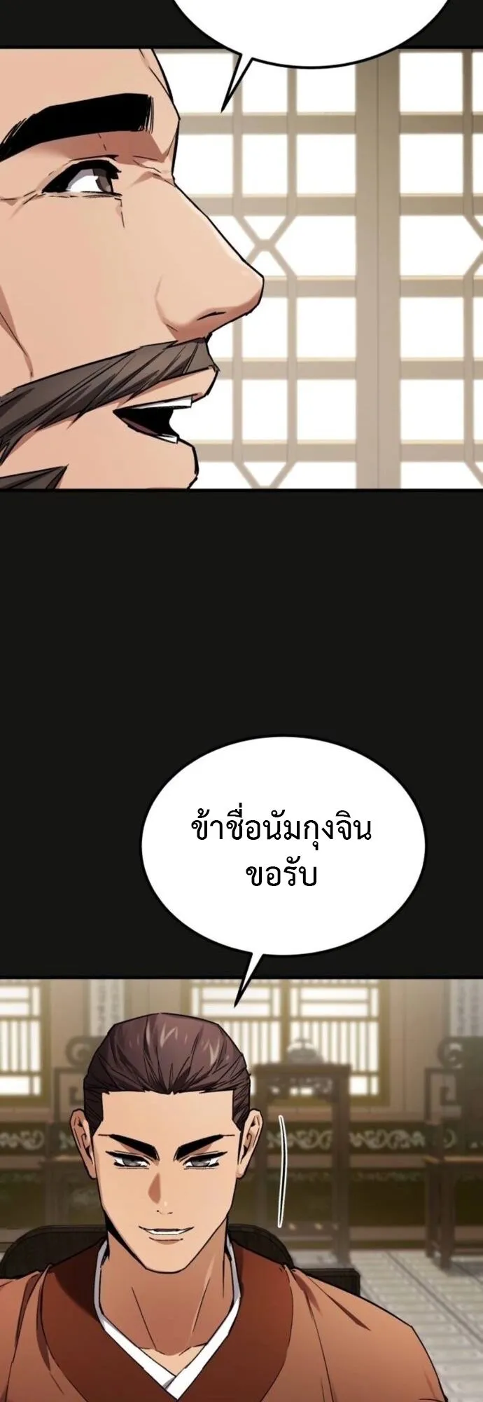 The Demon God ตอนที่ 7 หน้า 6