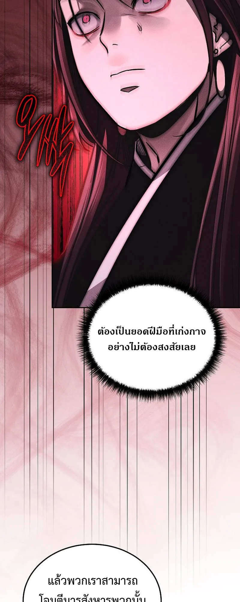 The Divine Demon’s Grand Ascension ตอนที่ 13 หน้า 18