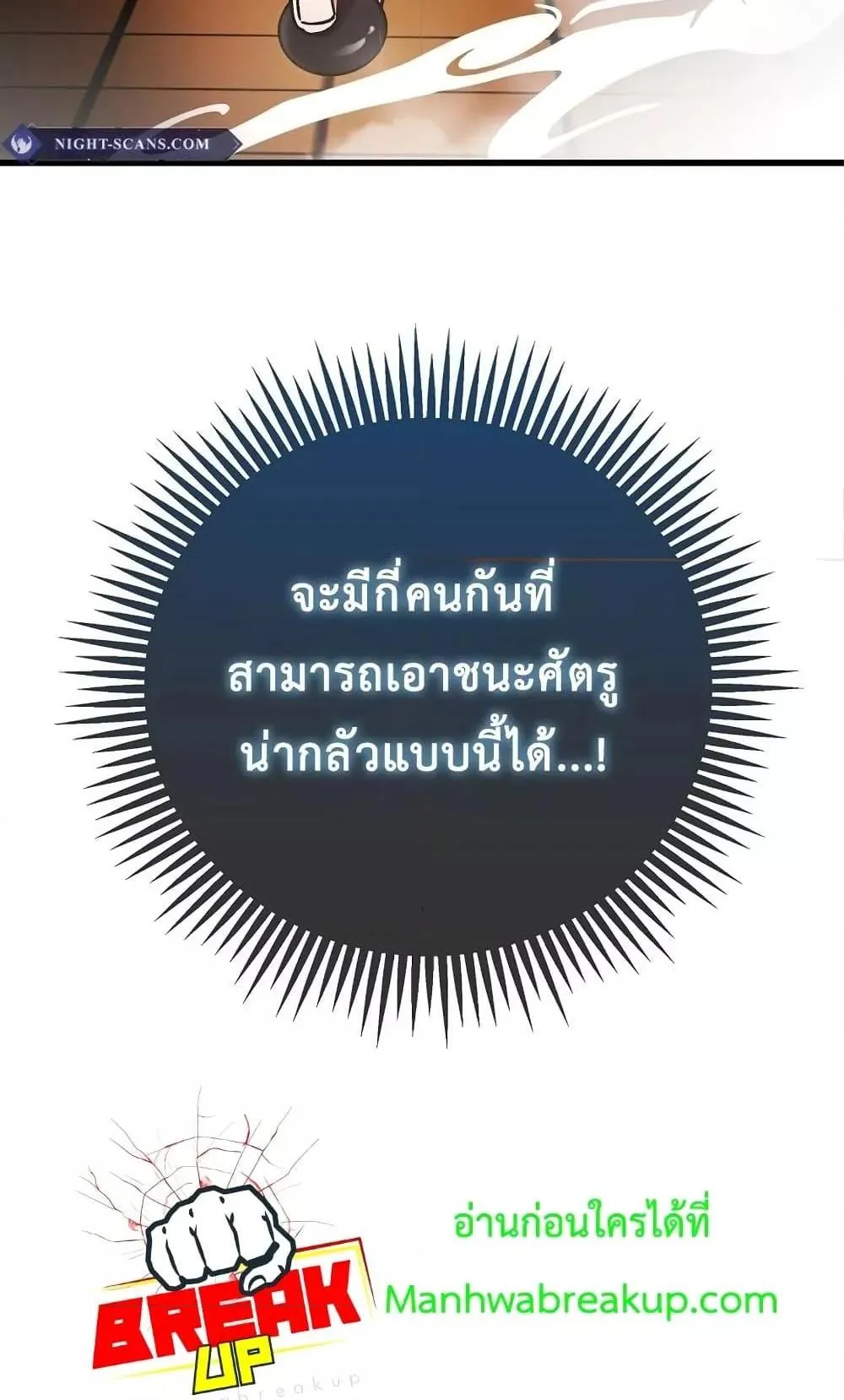 The Twin Swords of the Sima ตอนที่ 9 หน้า 106