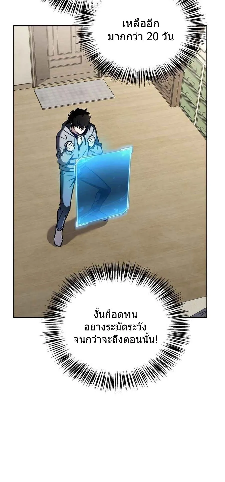 A Wimp’s Strategy Guide to Conquer the Tower ตอนที่ 4 หน้า 8