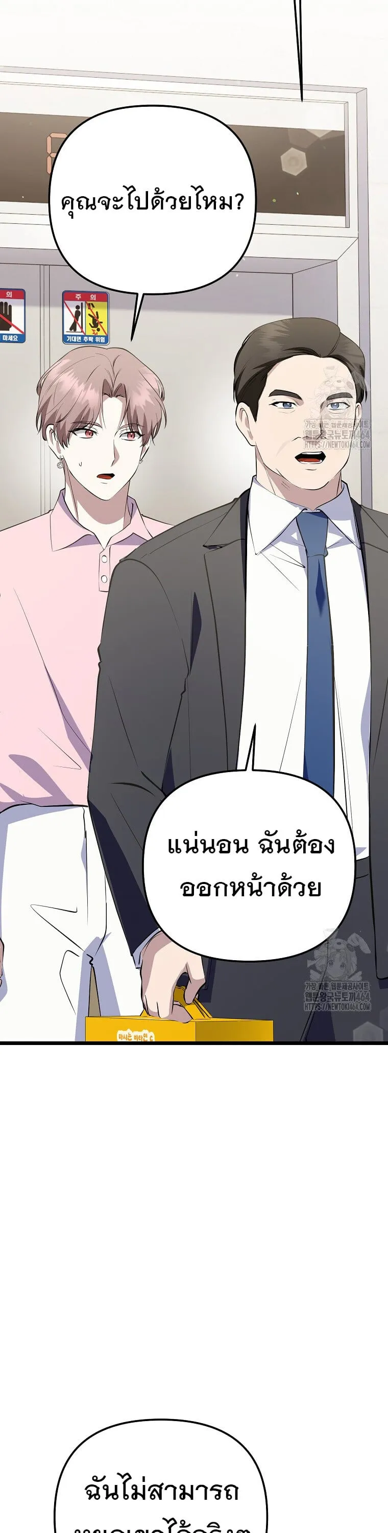 The Crazy Genius Composer Returns ตอนที่ 37 หน้า 34