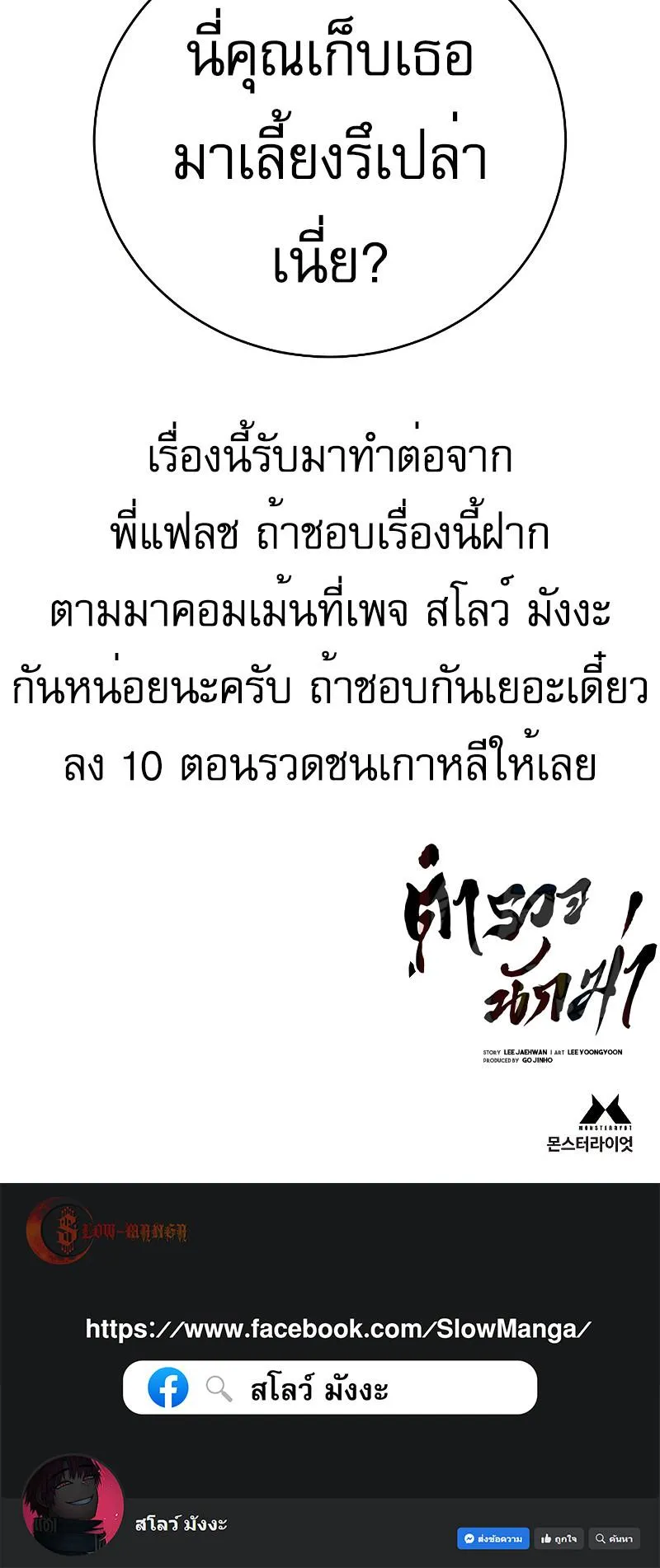Return of the Bloodthirsty Police ตอนที่ 33 หน้า 82