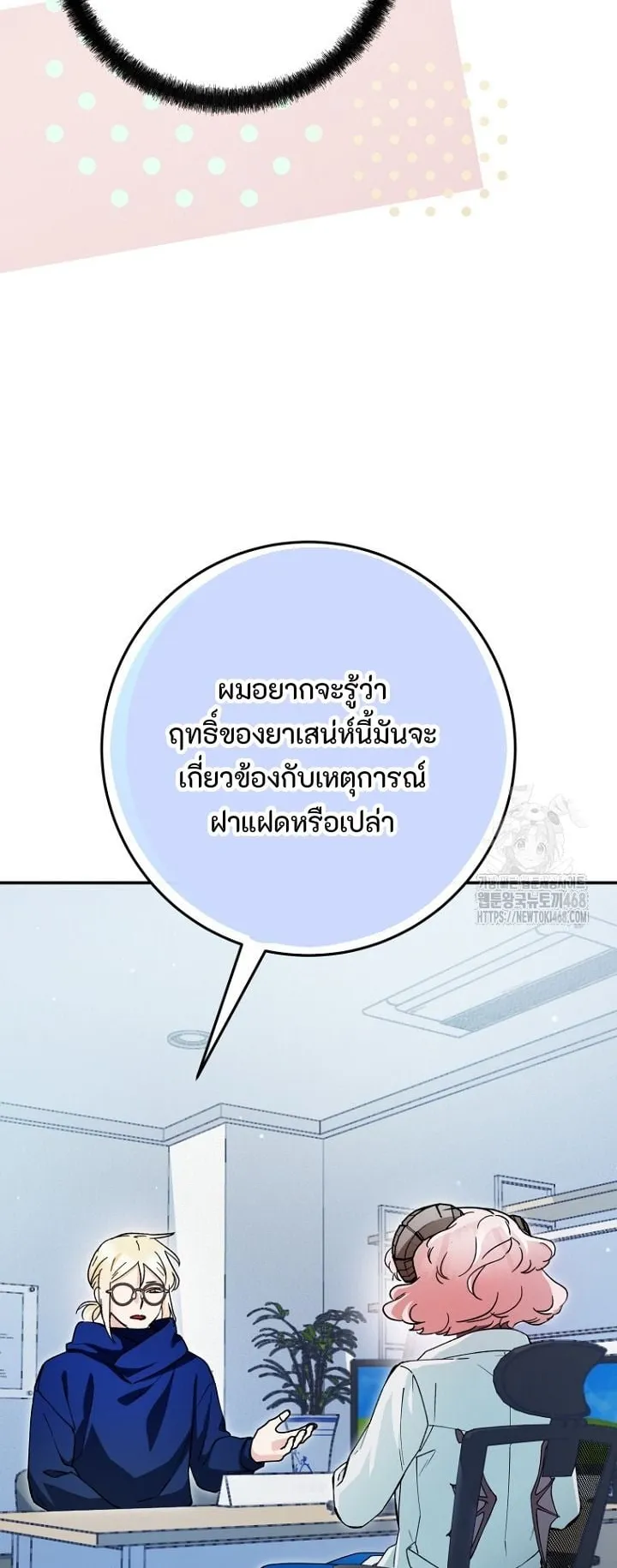 I Became a Civil Servant in a Magical World ตอนที่ 33 หน้า 34
