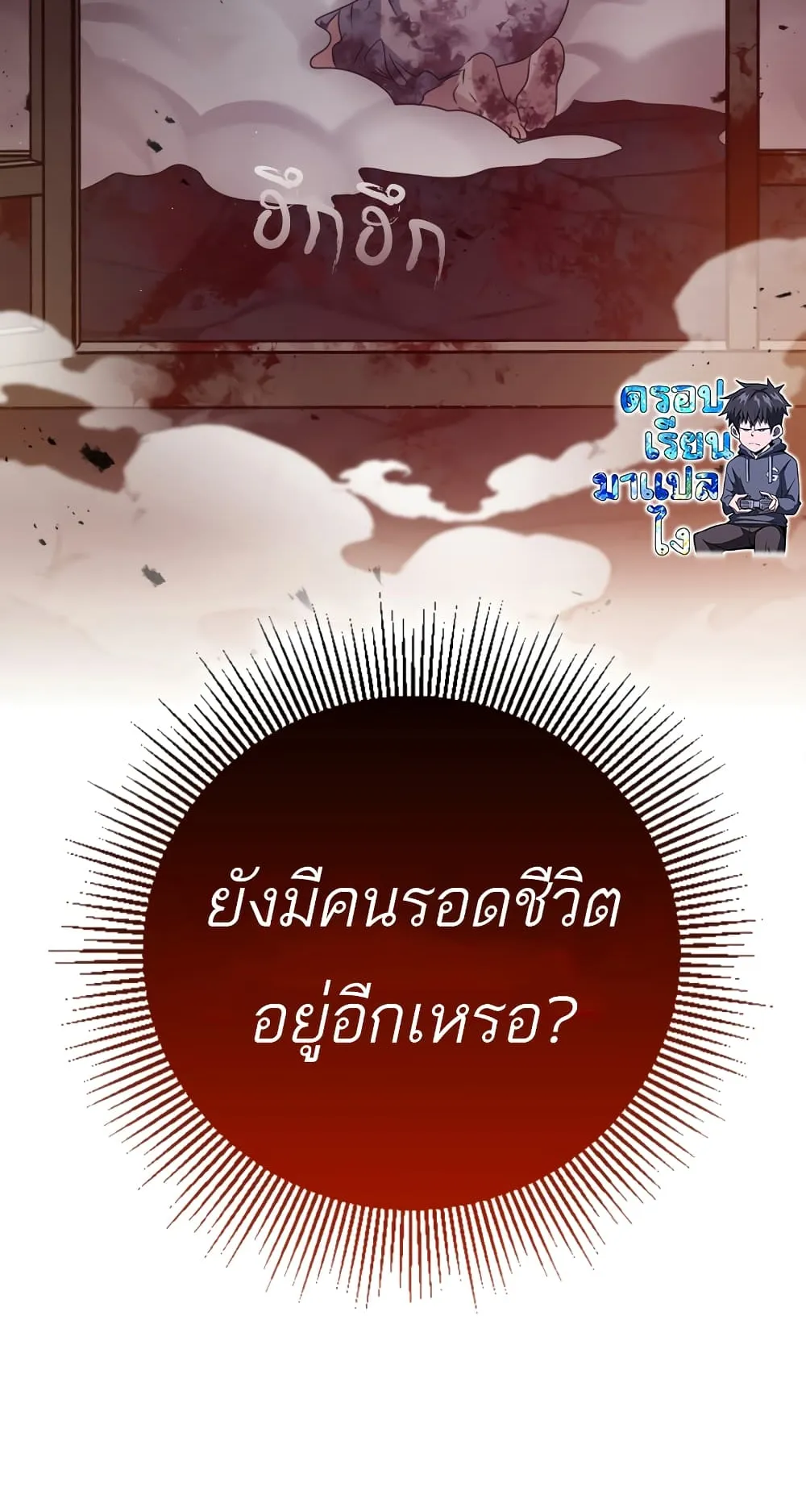 The Demon Prince Goes to the Academy ตอนที่ 2 หน้า 84