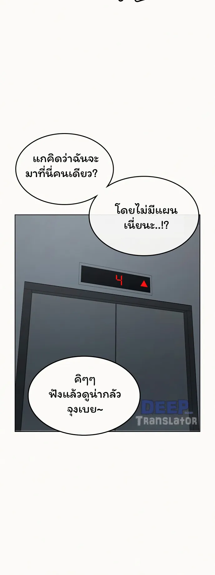 Reality Quest ตอนที่ 4 หน้า 37
