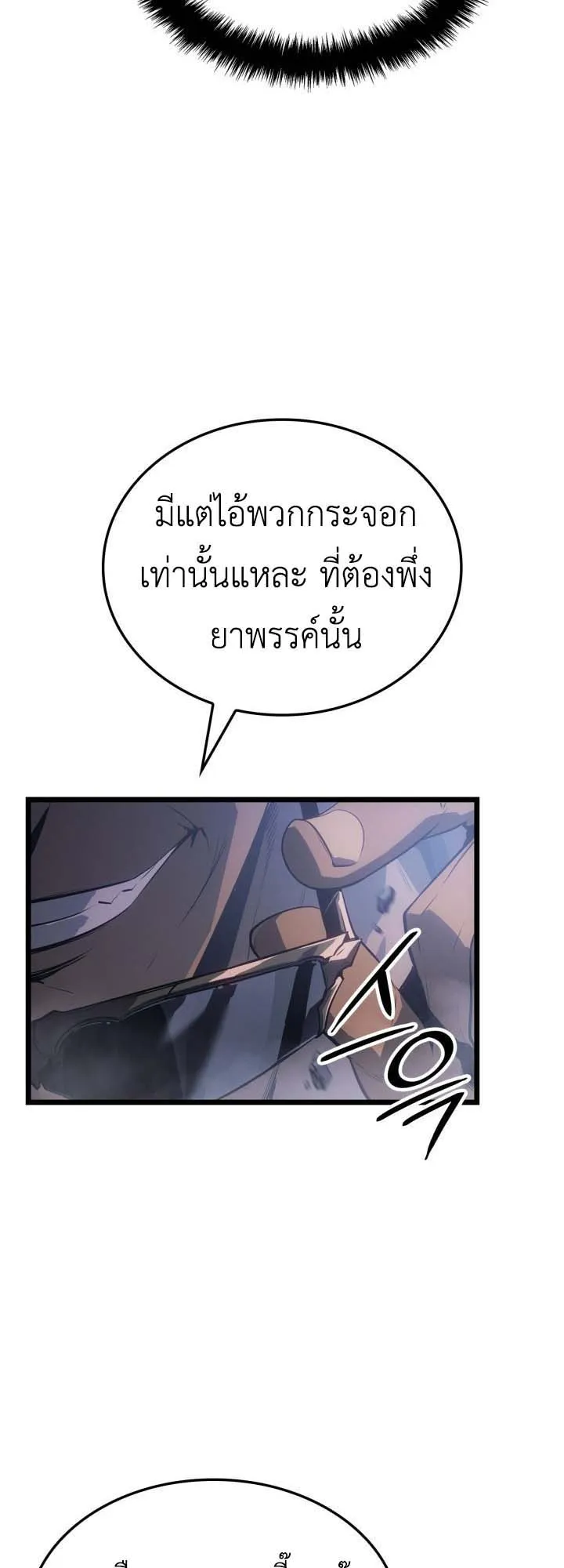 Solo Leveling: Ragnarok ตอนที่ 57 หน้า 23