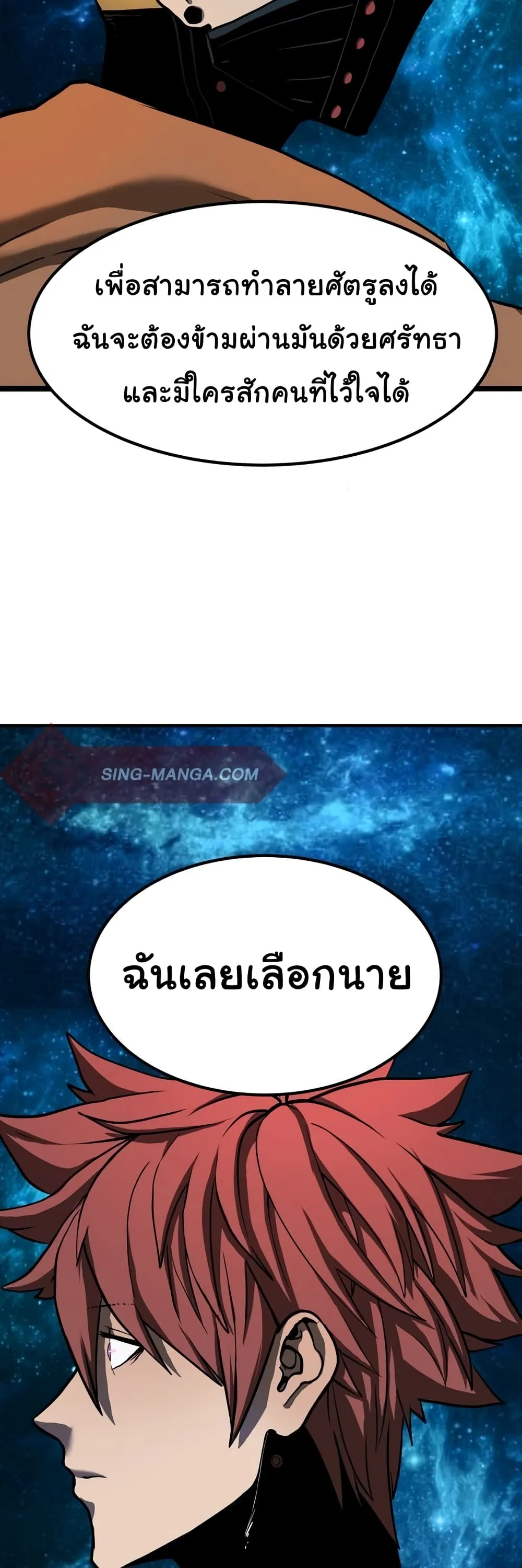 God Game ตอนที่ 3 หน้า 53