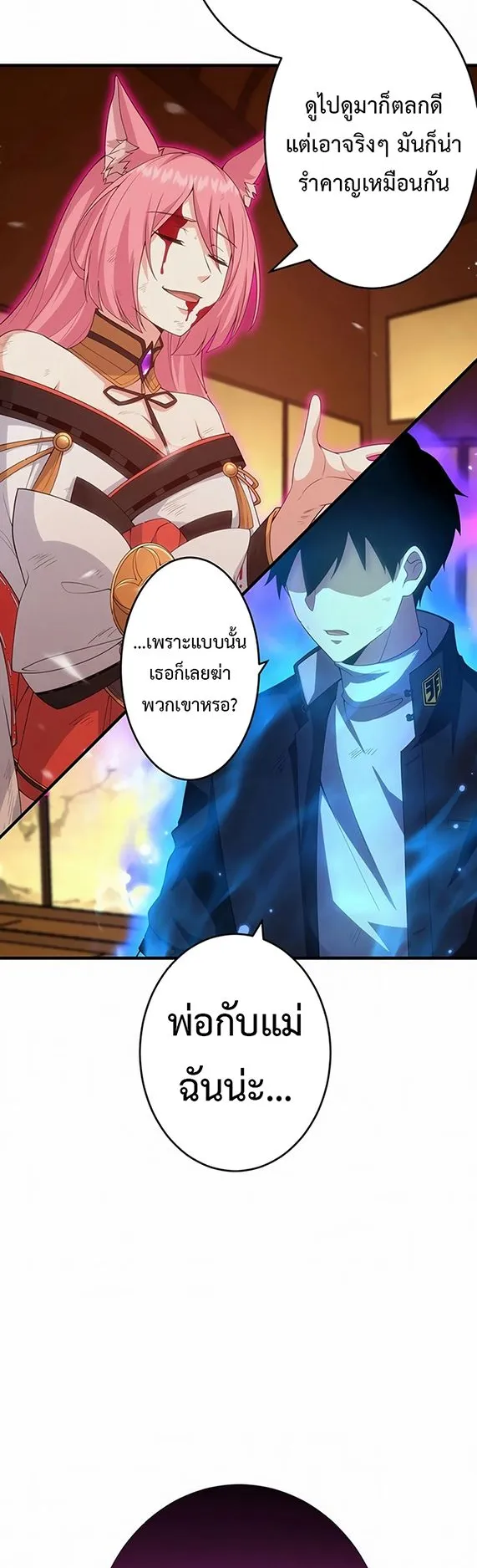 The God-Slaying Copycat ตอนที่ 28 หน้า 12