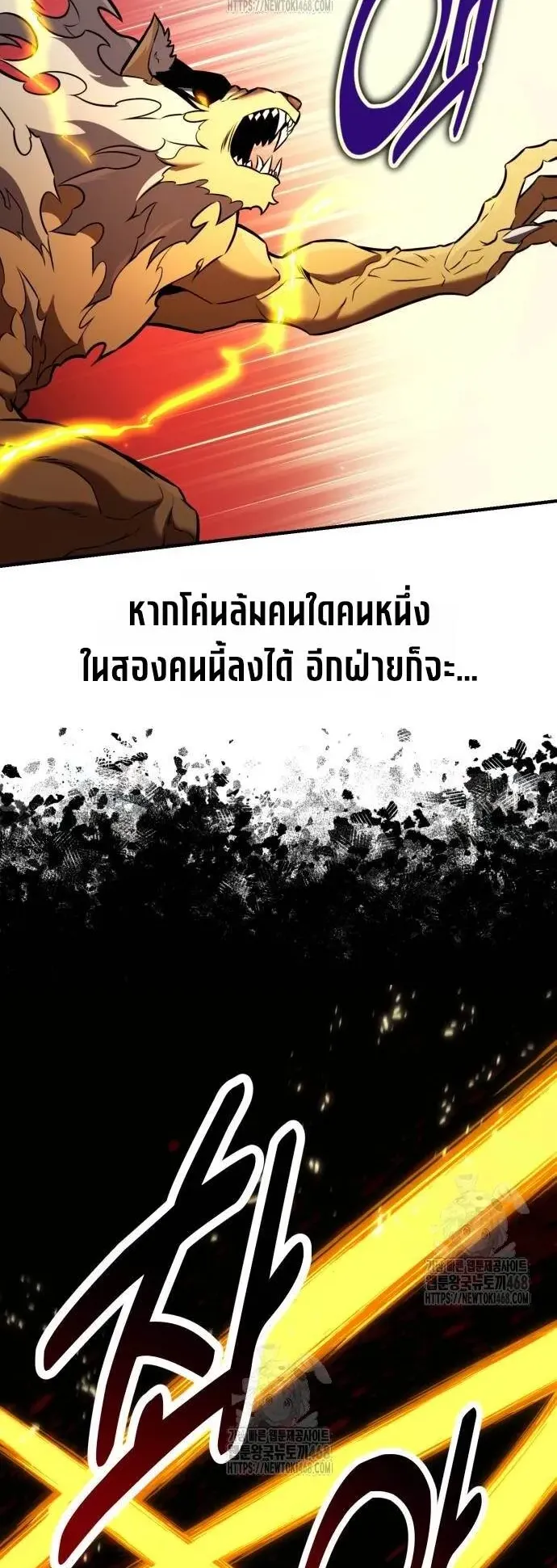 I Killed an Academy Player ตอนที่ 80 หน้า 58