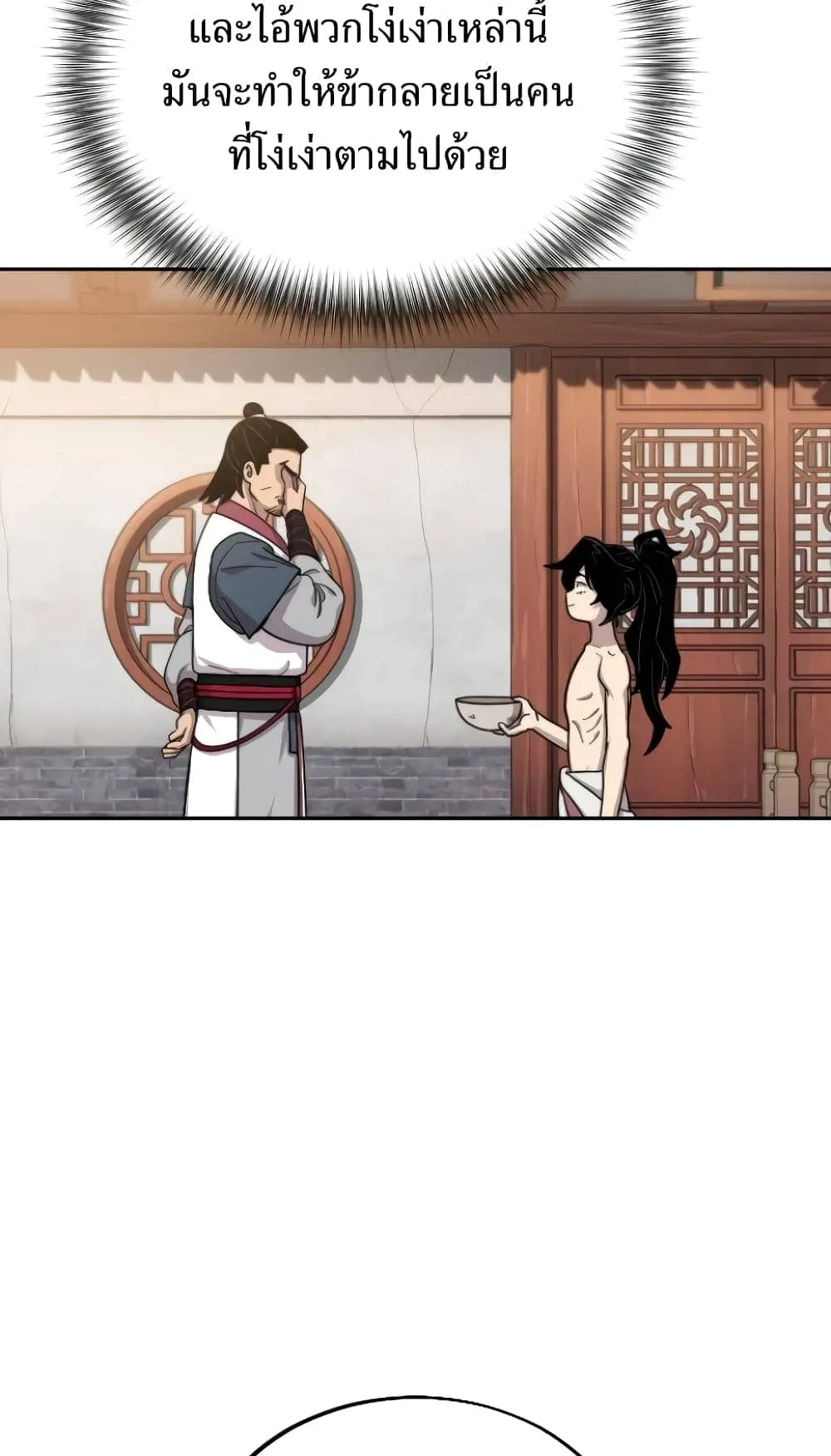 Return of the Flowery Mountain Sect ตอนที่ 5 หน้า 28