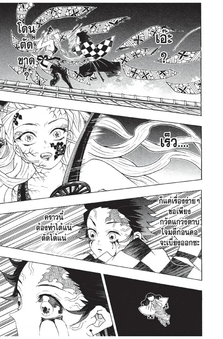 Kimetsu no yaiba ตอนที่ 80 หน้า 53
