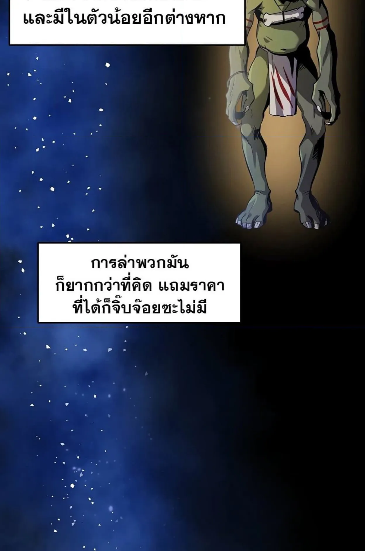 On My Way to Kill God ตอนที่ 2 หน้า 62