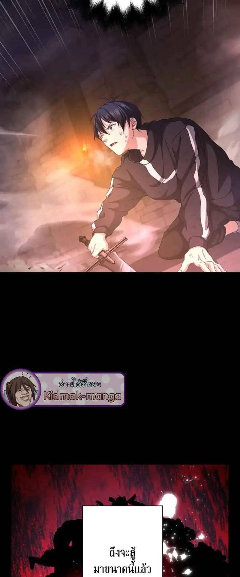 The Death-Returning Demon King Player ตอนที่ 4 หน้า 50