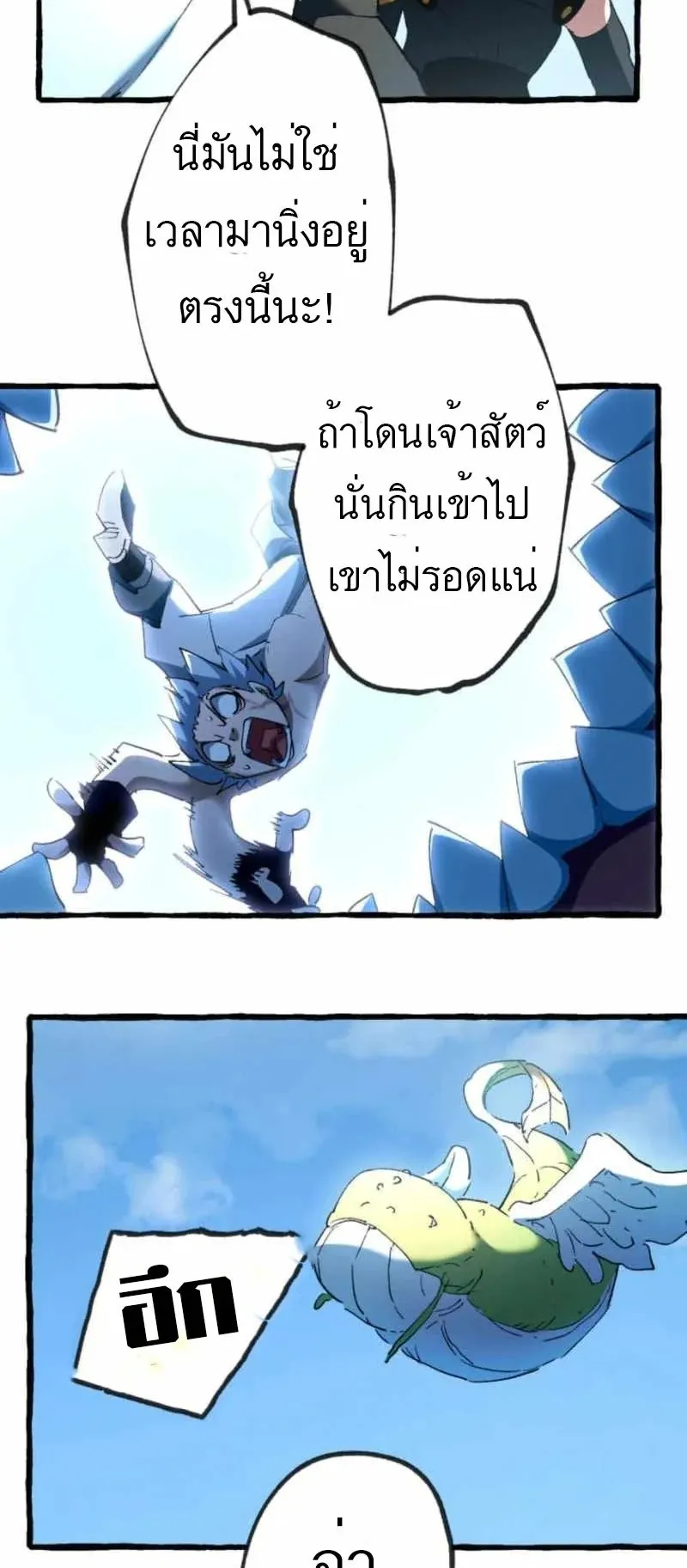 The Low-Level Knight, Unrivaled by Forbidden Flames ตอนที่ 2 หน้า 49