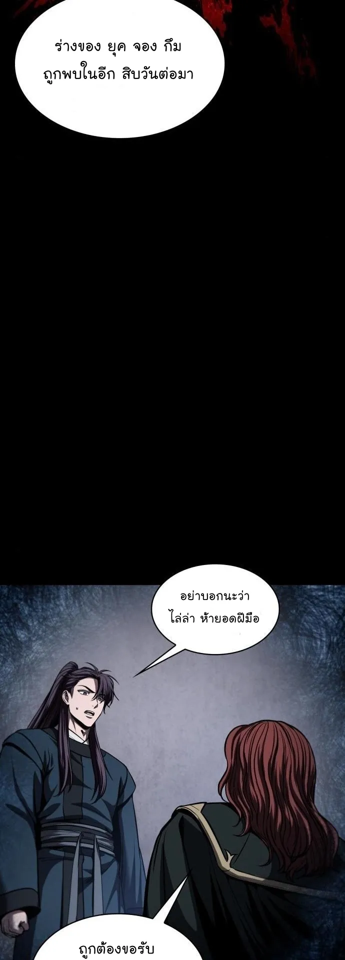 Nano Machine Chapter 82 หน้า 52