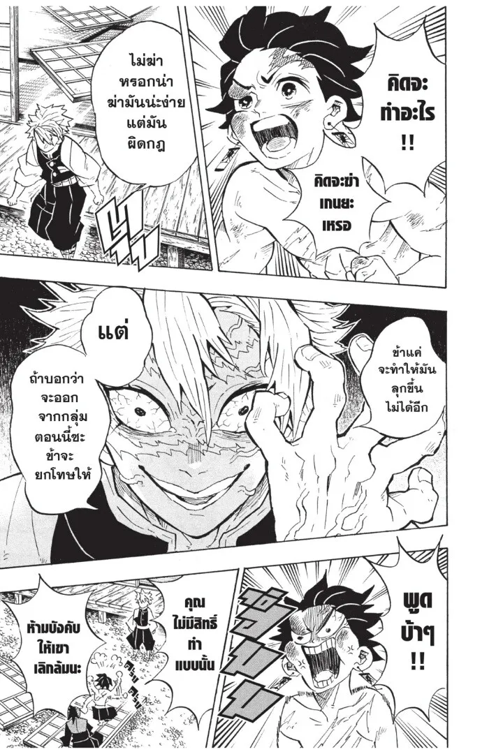 Kimetsu no yaiba ตอนที่ 125 หน้า 177