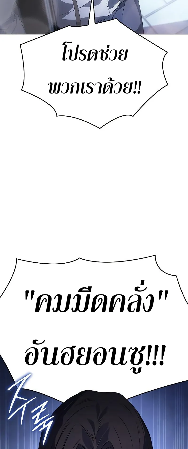 Regressing with the King Is Power ตอนที่ 4 หน้า 85