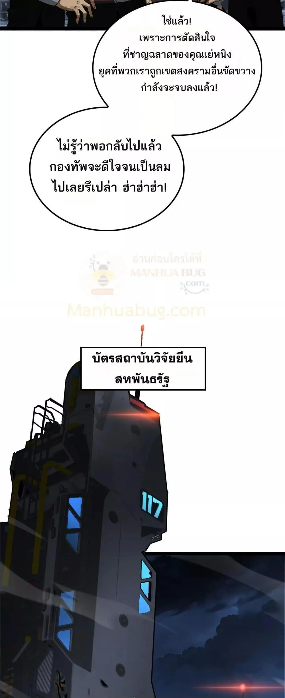 Doomsday Sword God ตอนที่ 55 หน้า 4