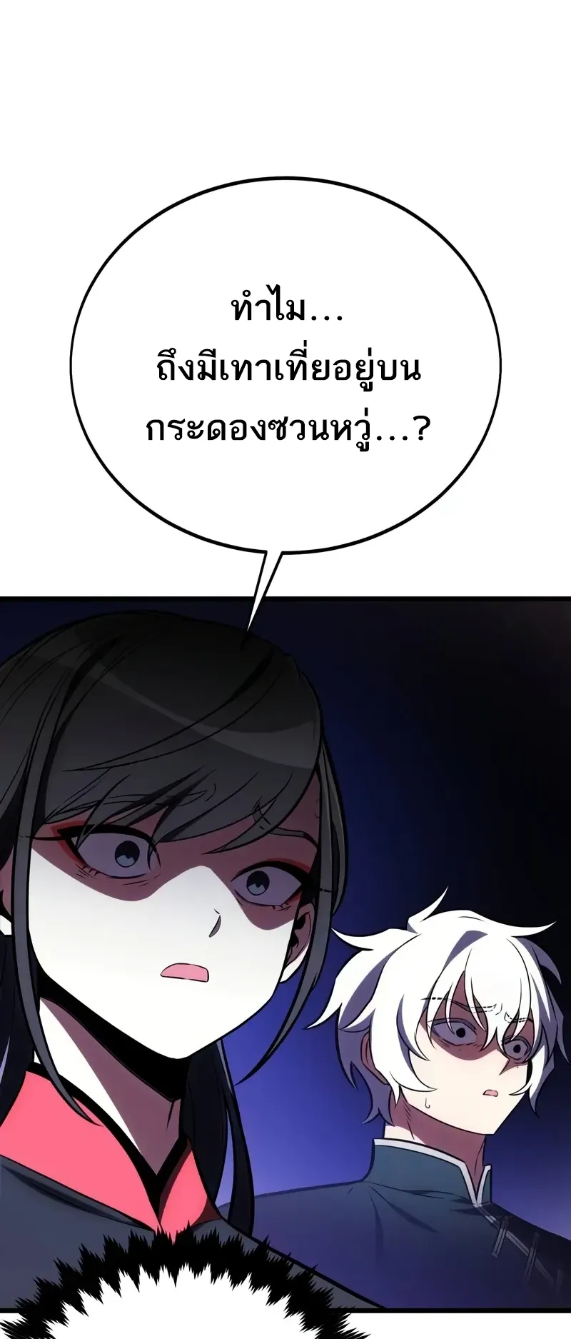 I Killed an Academy Player ตอนที่ 49 หน้า 161