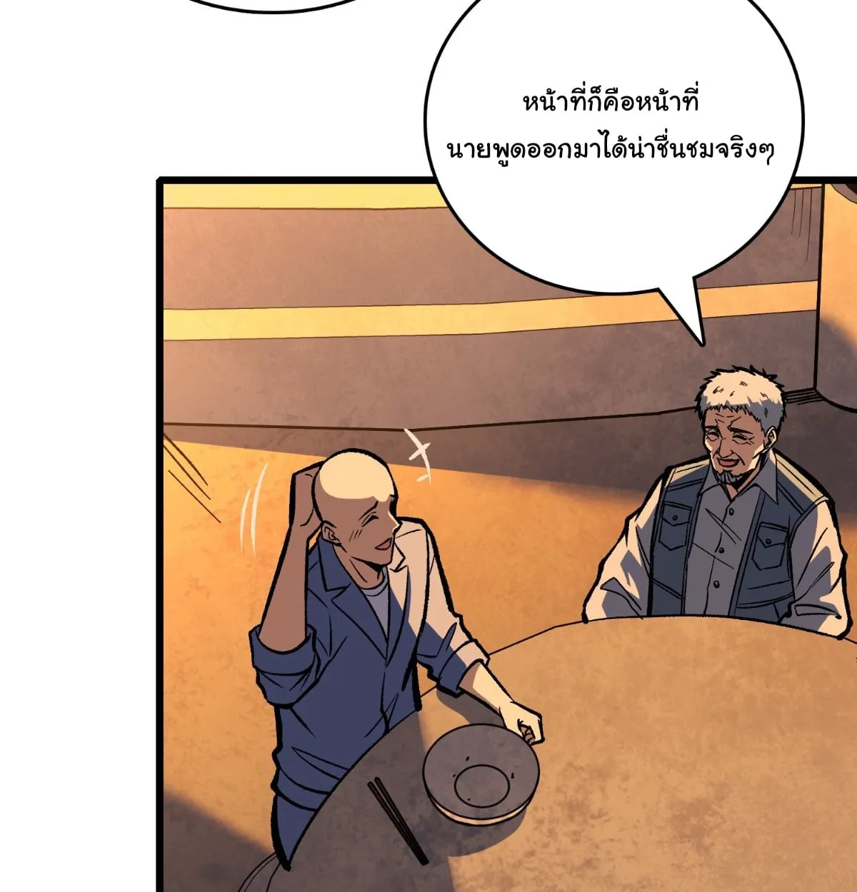 I Will Solo My Way Through This Apocalypse World ตอนที่ 21 หน้า 21