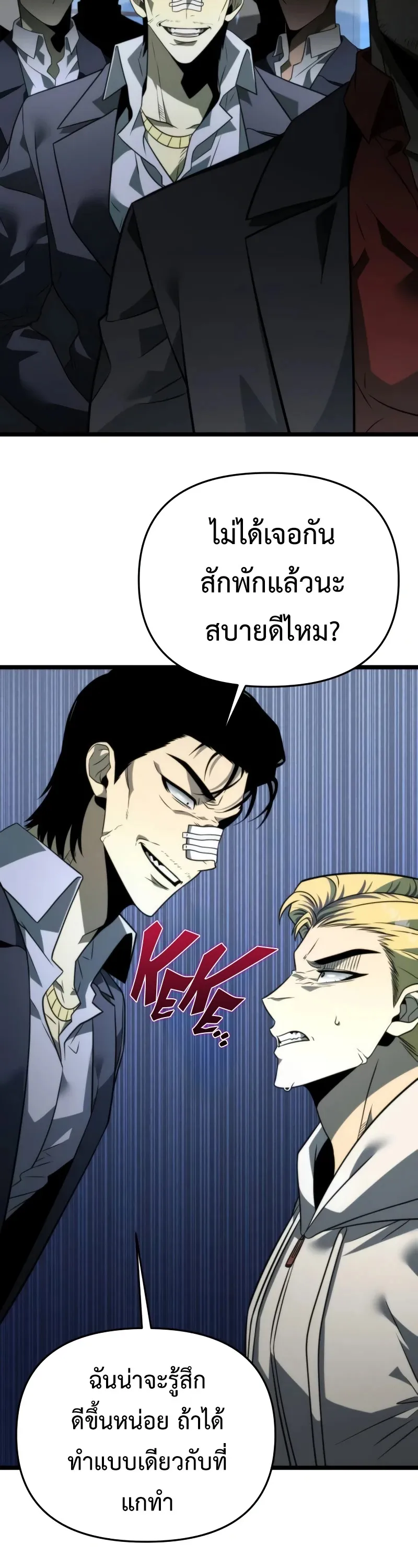 Reincarnator ตอนที่ 13 หน้า 39