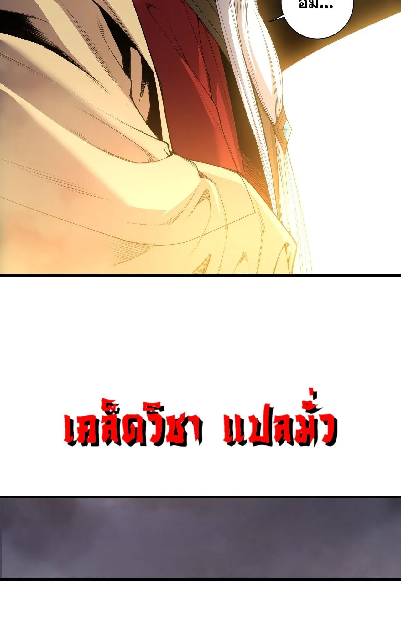 Disastrous Necromancer ตอนที่ 241 หน้า 53