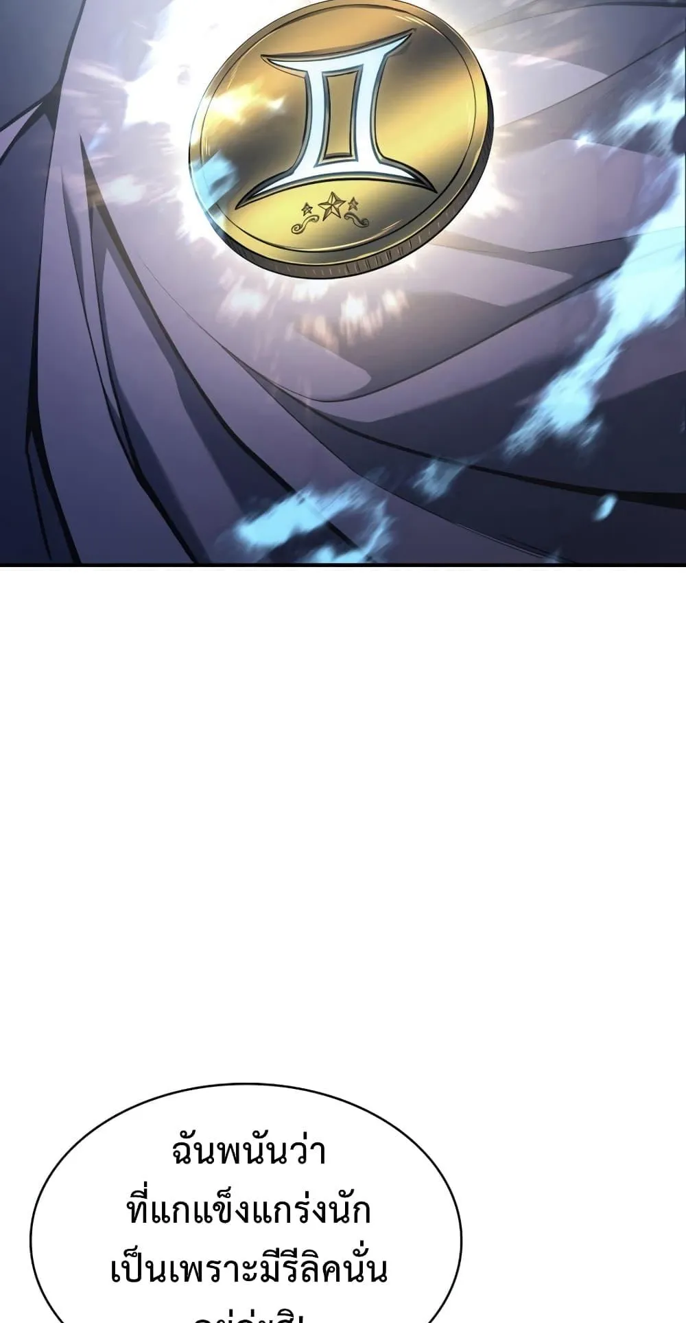 The Return of the Disaster-Class Hero ตอนที่ 7 หน้า 81