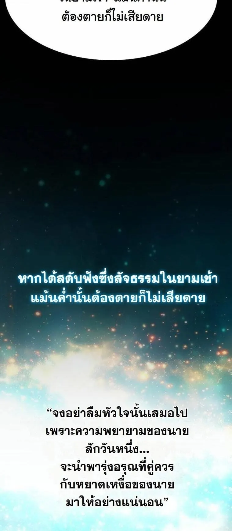 A Regressor’s Tale of Cultivation ตอนที่ 25 หน้า 85