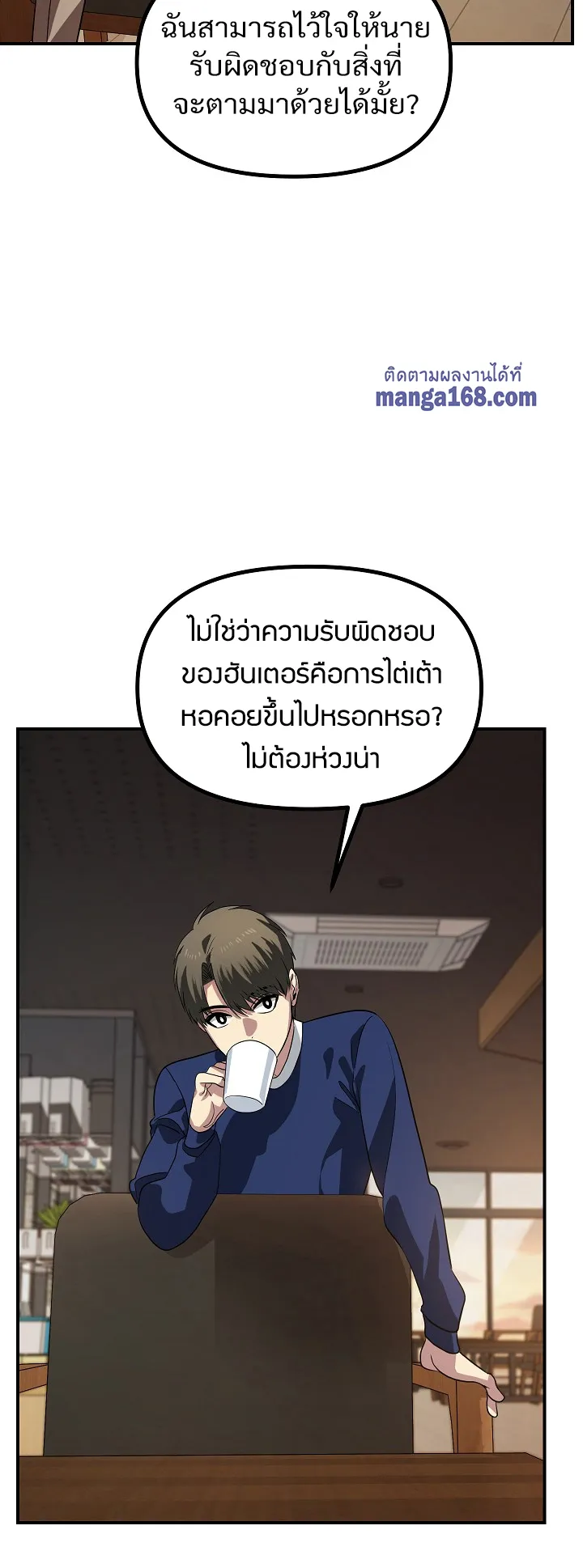 SSS-Class Suicide Hunter ตอนที่ 18 หน้า 53