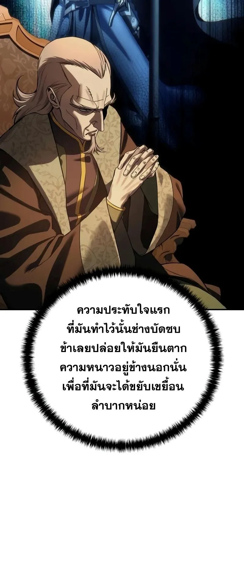 Star-Embracing Swordmaster ตอนที่ 105 หน้า 19