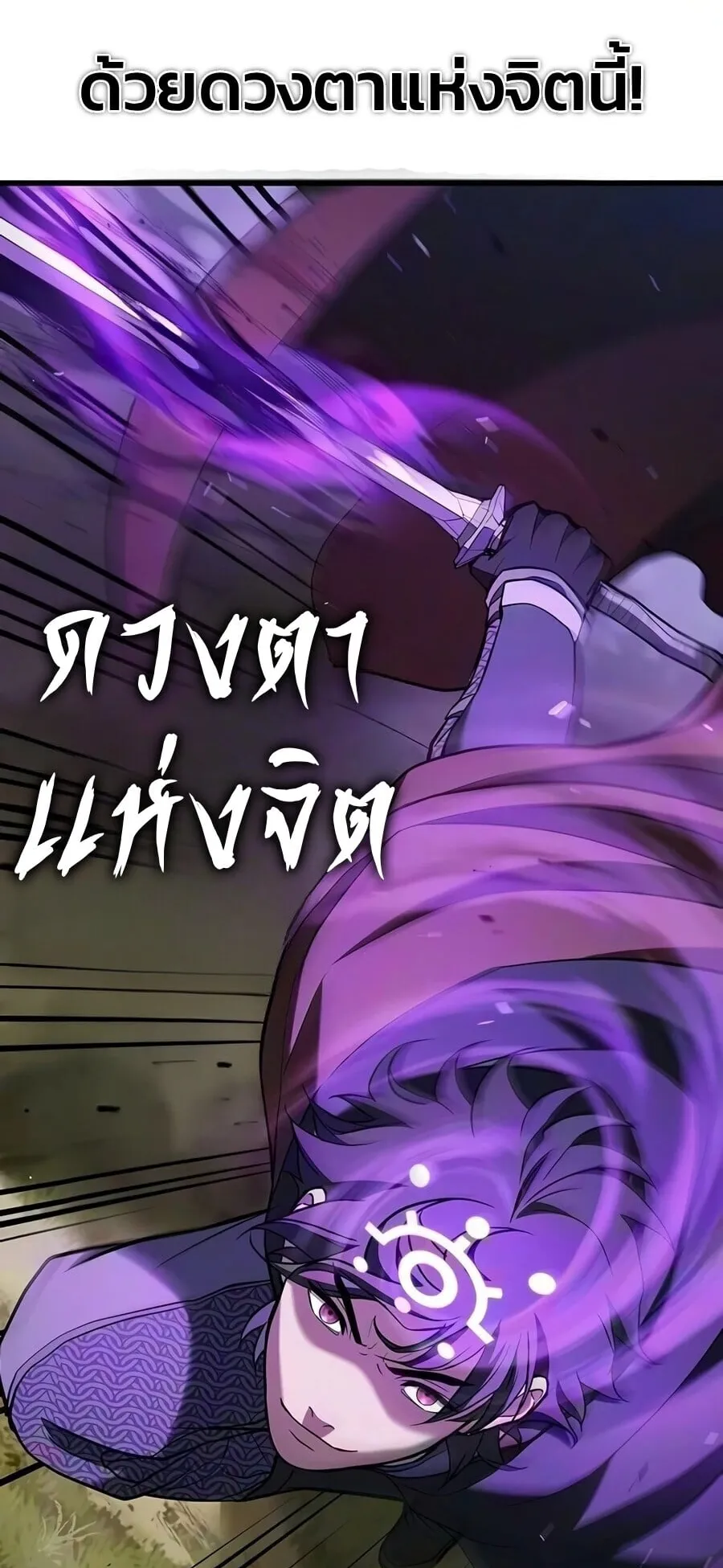 Demonic Beast Hunter Survival Guide ตอนที่ 26 หน้า 90