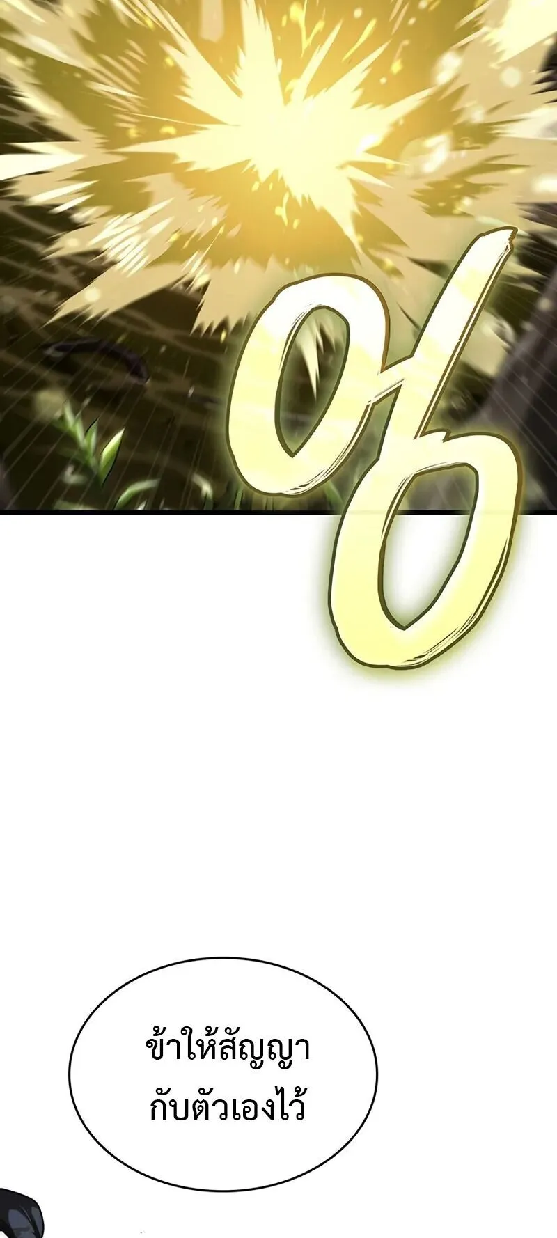 Crimson Reset ตอนที่ 1 หน้า 100
