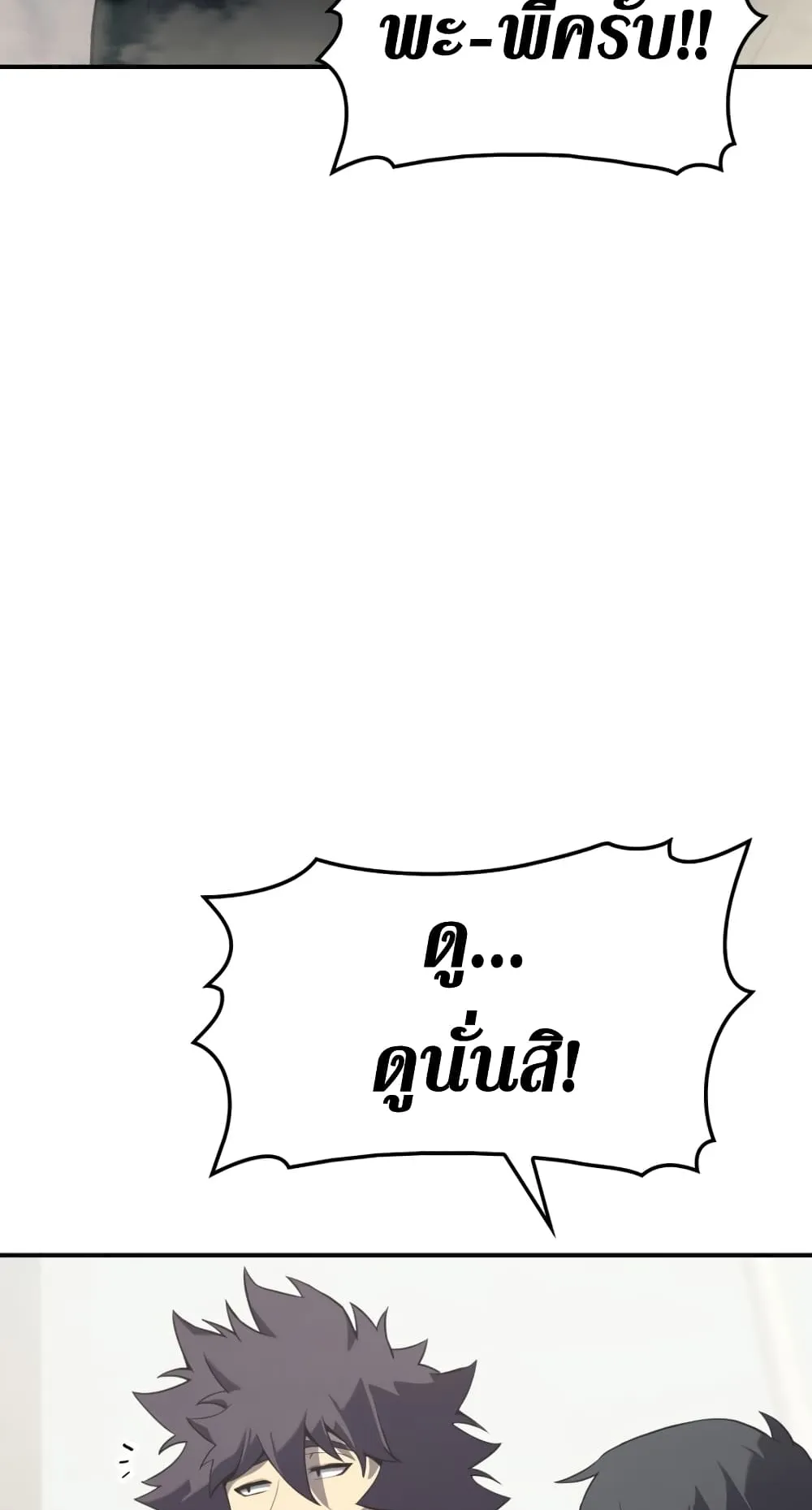 The Return of The Disaster-Class Hero ตอนที่ 4 หน้า 48