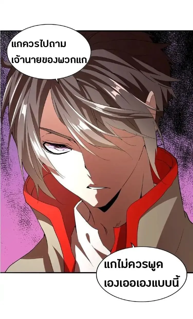 Magic Emperor ตอนที่ 9 หน้า 29