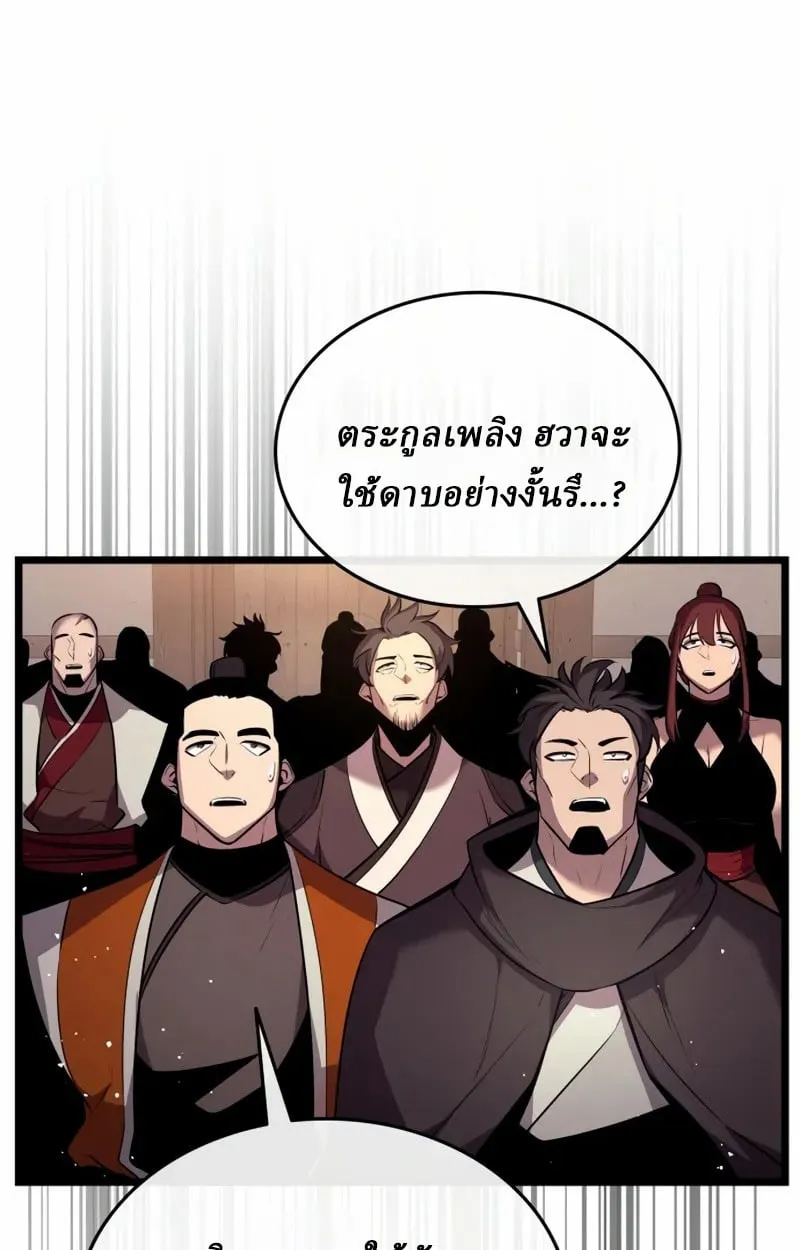 Rebirth of the Divine Demon ตอนที่ 8 หน้า 63