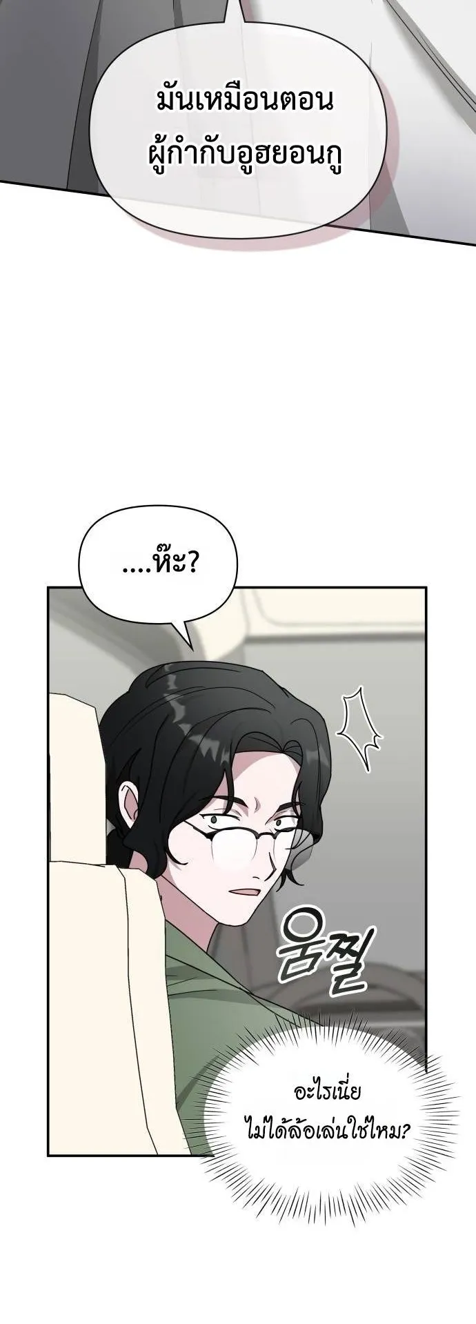 I Was Immediately Mistaken for a Monster Genius Actor ตอนที่ 44 หน้า 47