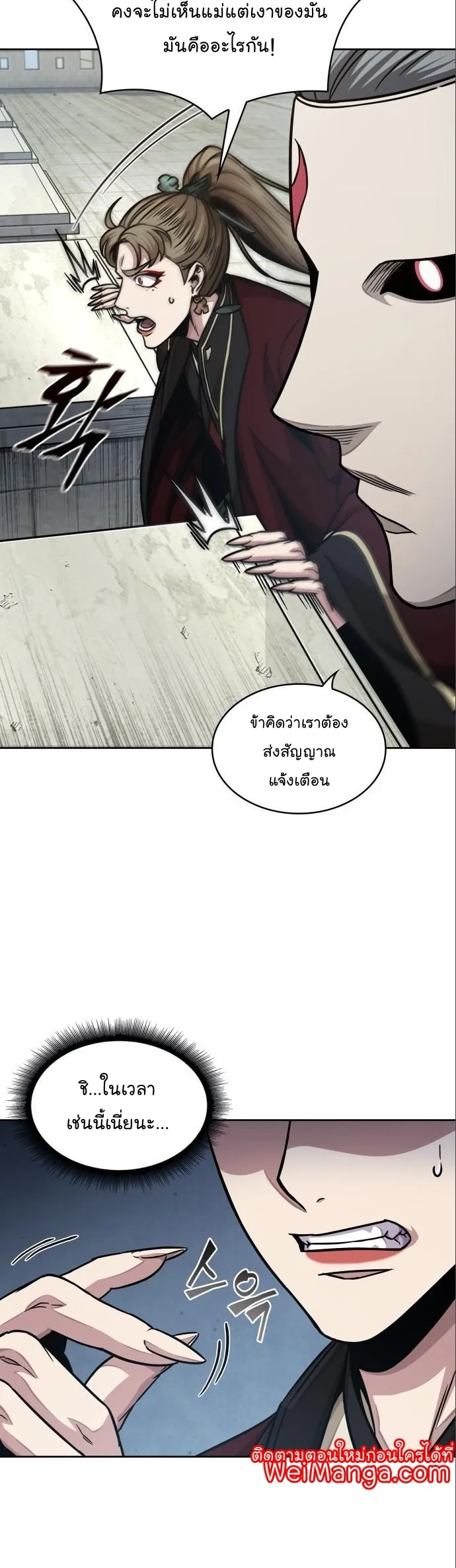 Nano Machine Chapter 180 หน้า 4