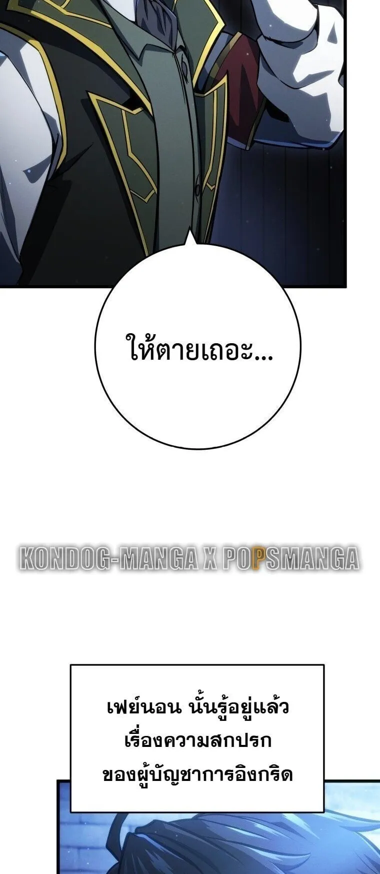 A Dragonslayer’s Peerless Regression ตอนที่ 70 หน้า 59