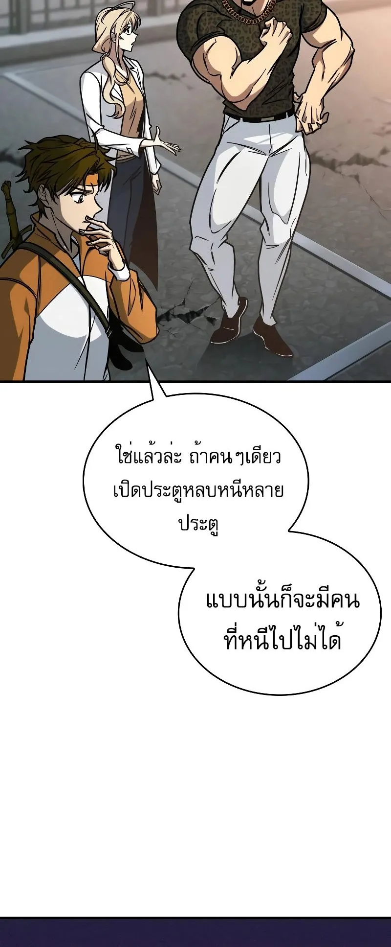 My Exclusive Tower Guide ตอนที่ 16 หน้า 12