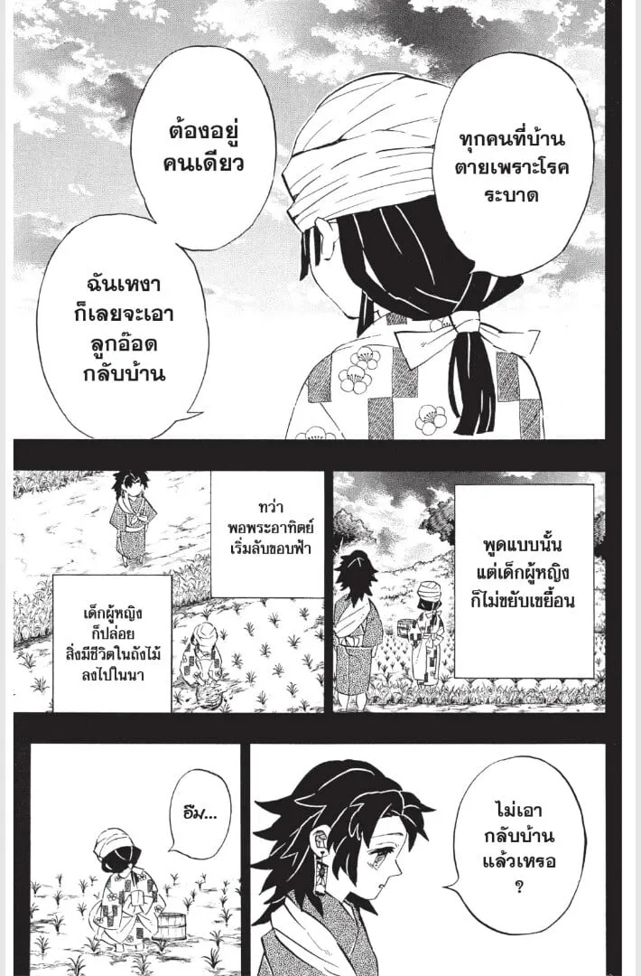 Kimetsu no yaiba ตอนที่ 179 หน้า 159