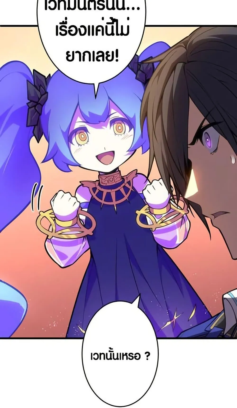 The Underworld Transcendent Is Unrivaled at the School ตอนที่ 2 หน้า 79