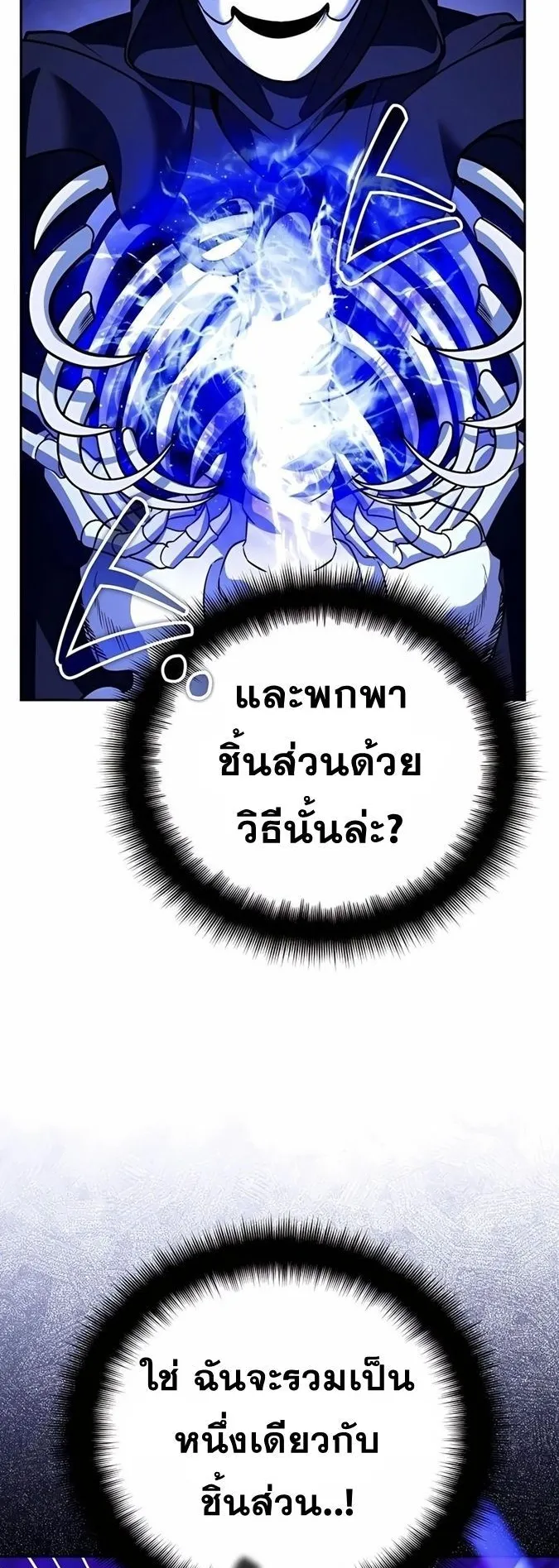 Sovereign of the Infinite Clones ตอนที่ 28 หน้า 22