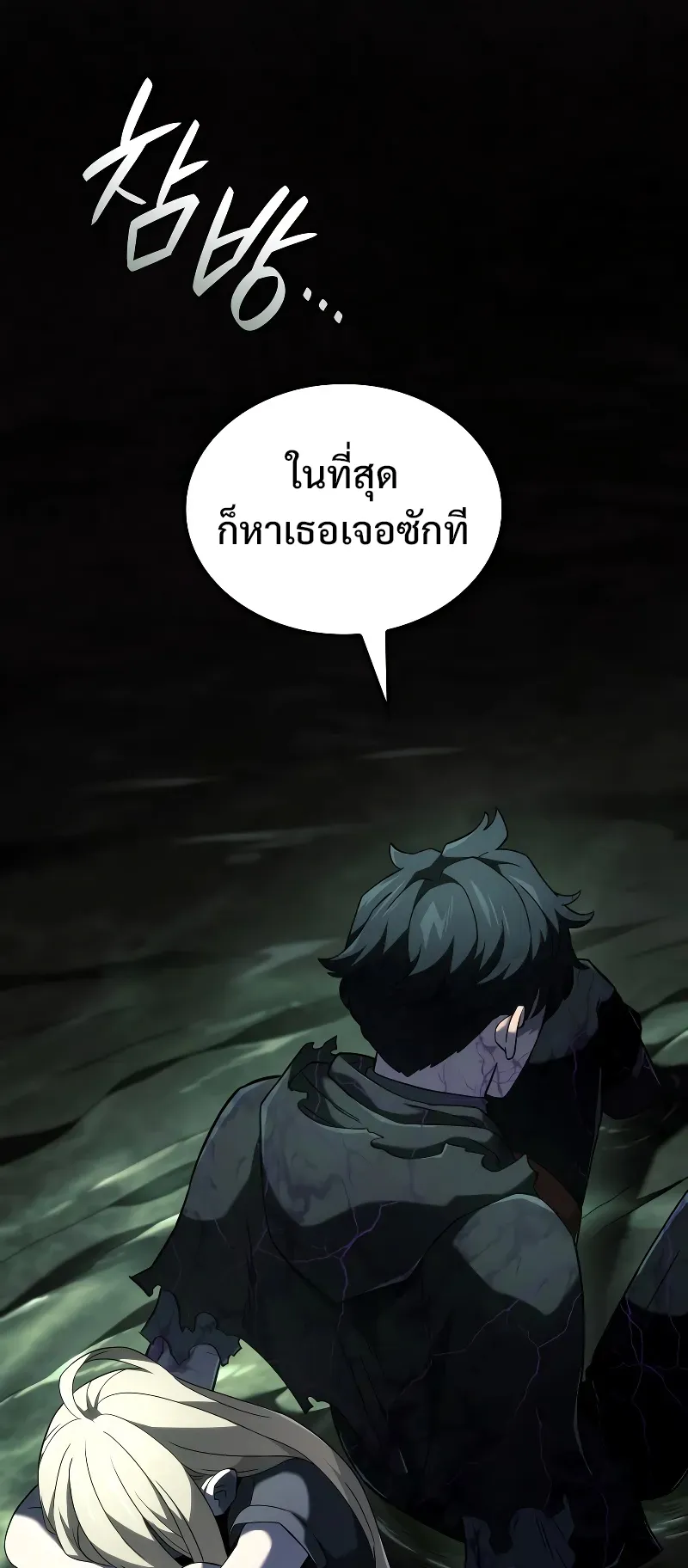 Revenge of the Iron-Blooded Sword Hound ตอนที่ 89 หน้า 69