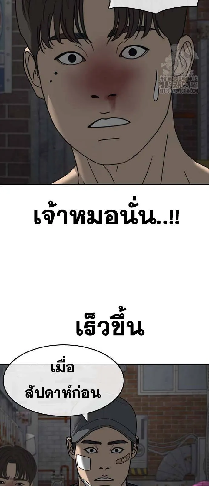 Loser Life 2 ตอนที่ 41 หน้า 51