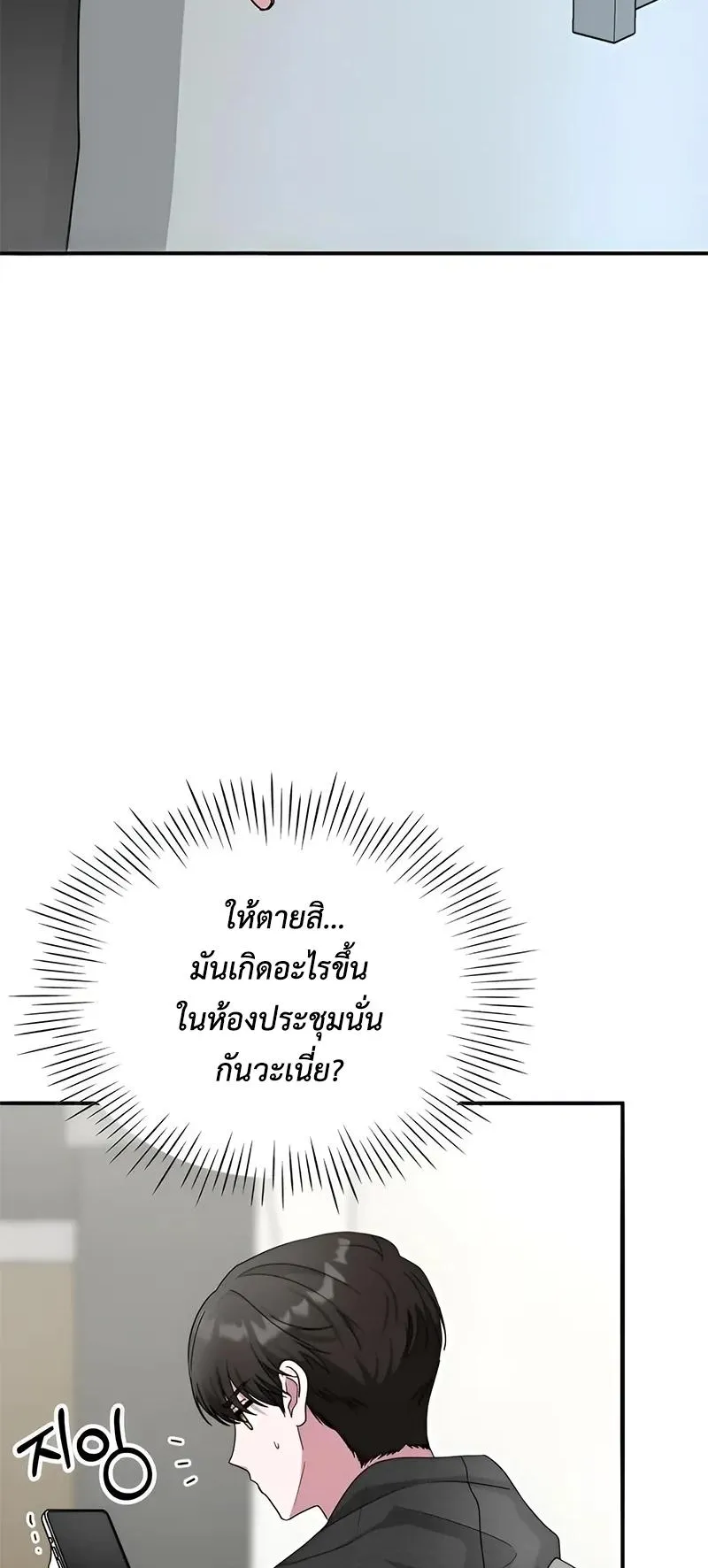 I Was Immediately Mistaken for a Monster Genius Actor ตอนที่ 4 หน้า 74