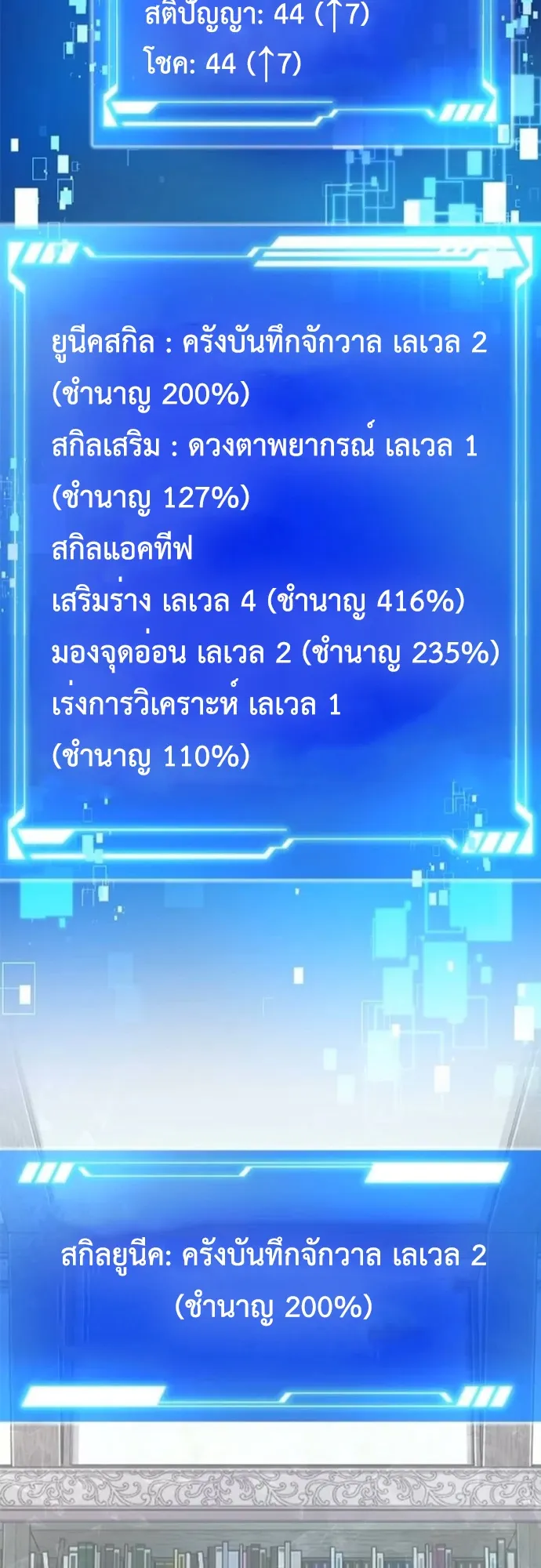 The Akashic Record Which Only I Can Read ตอนที่ 10 หน้า 4