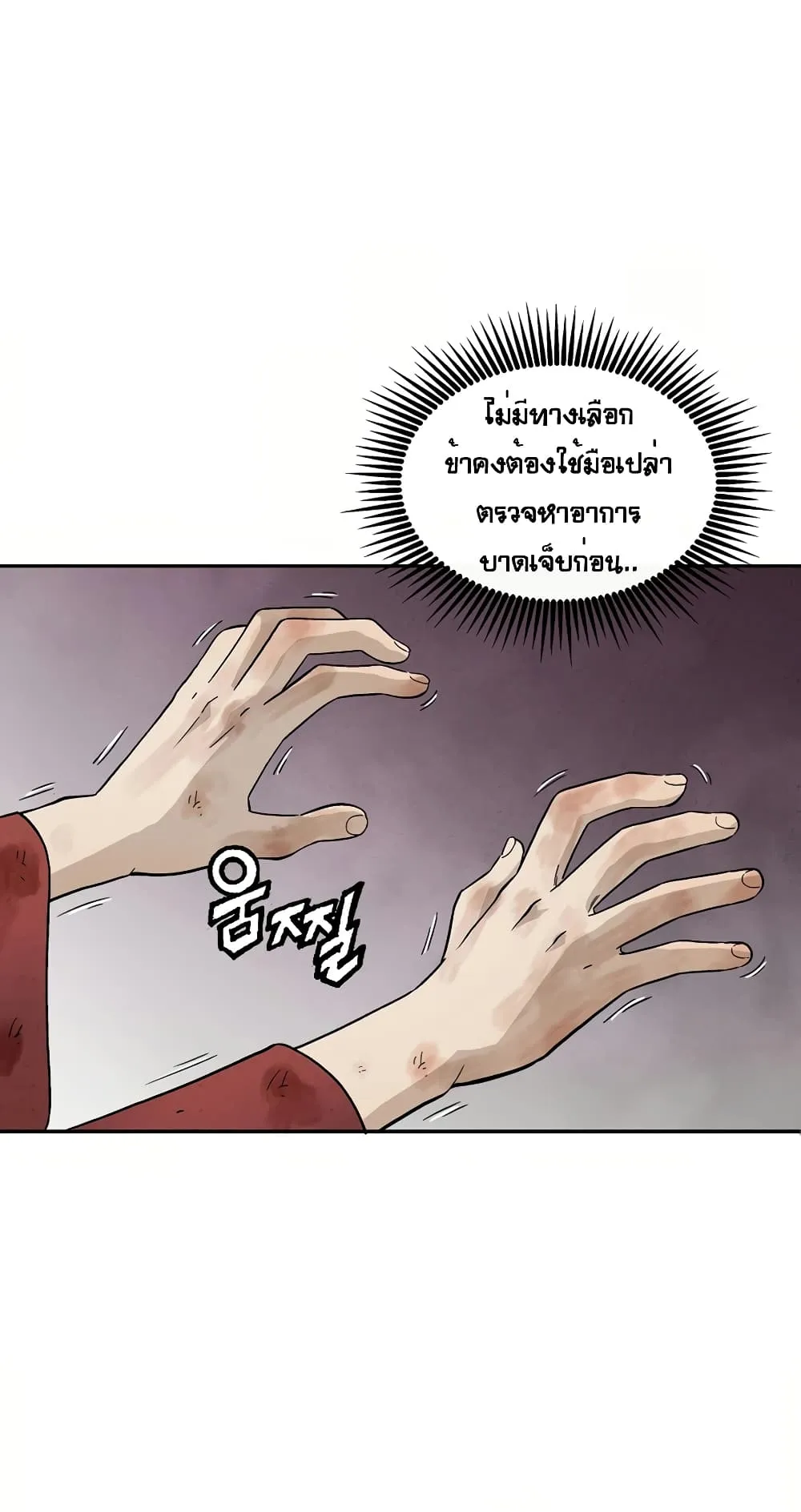 I Reincarnated as a Legendary Surgeon ตอนที่ 2 หน้า 19