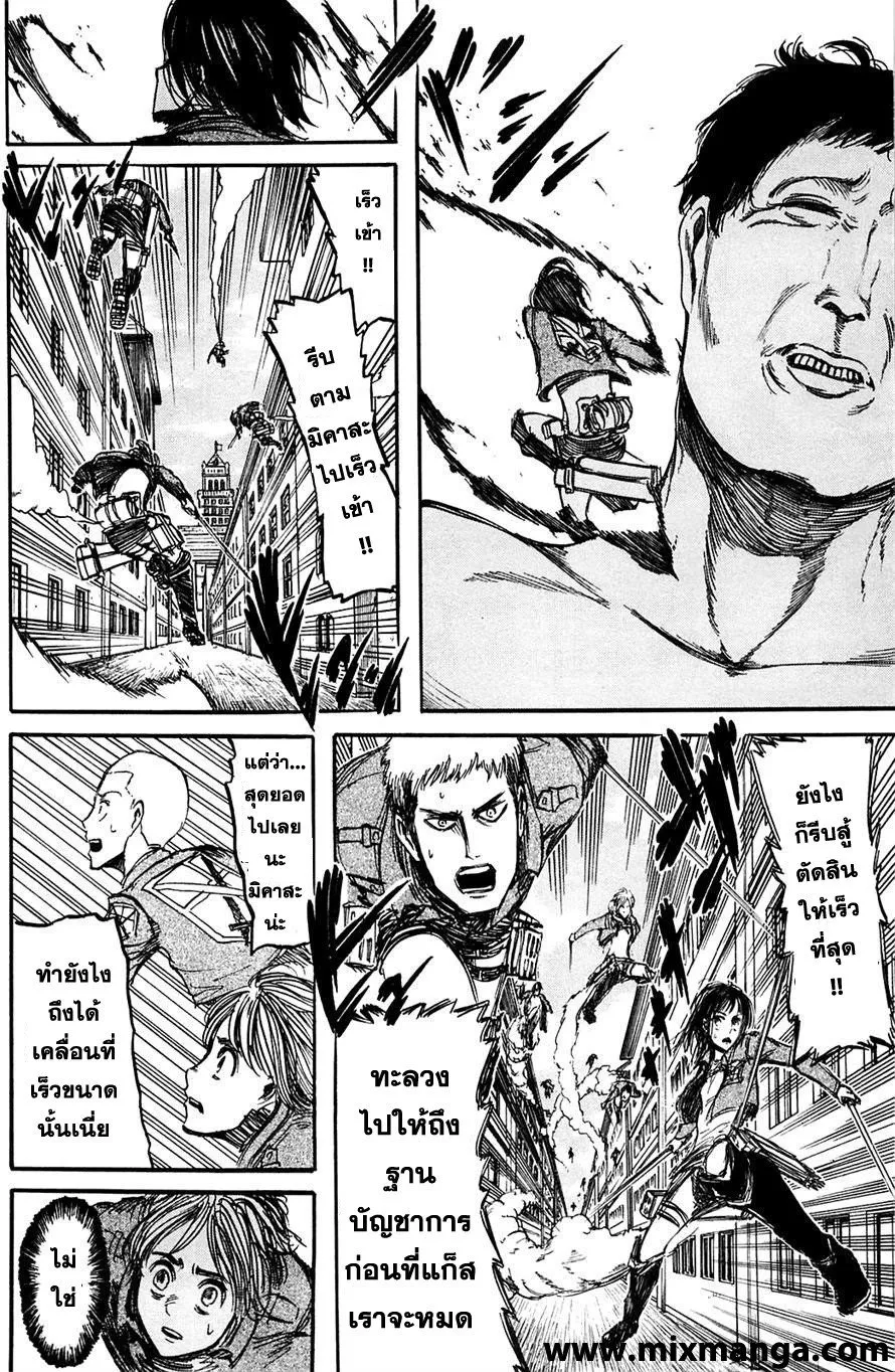 Attack on Titan ตอนที่ 7 หน้า 21
