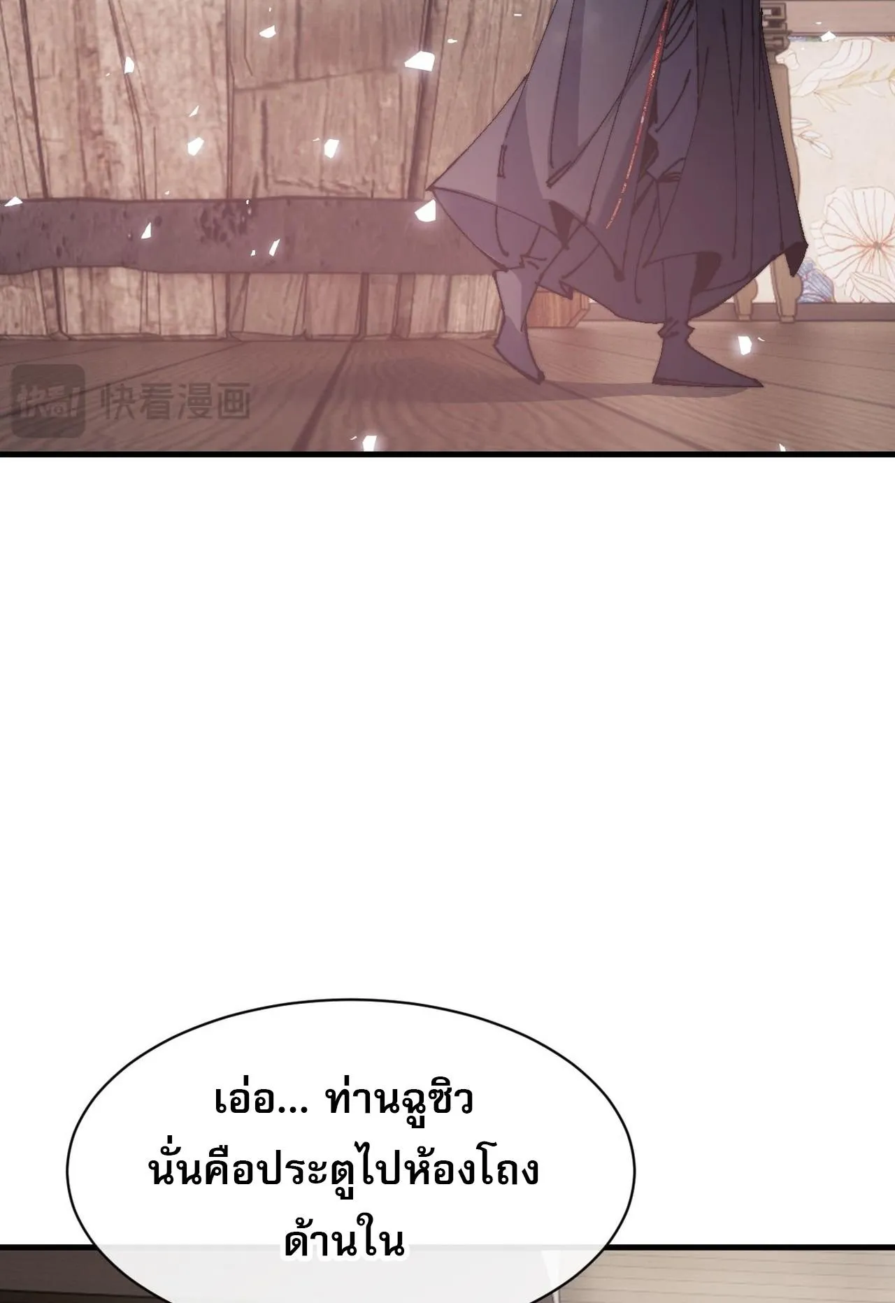 Devious Son of Heaven ตอนที่ 146 หน้า 39