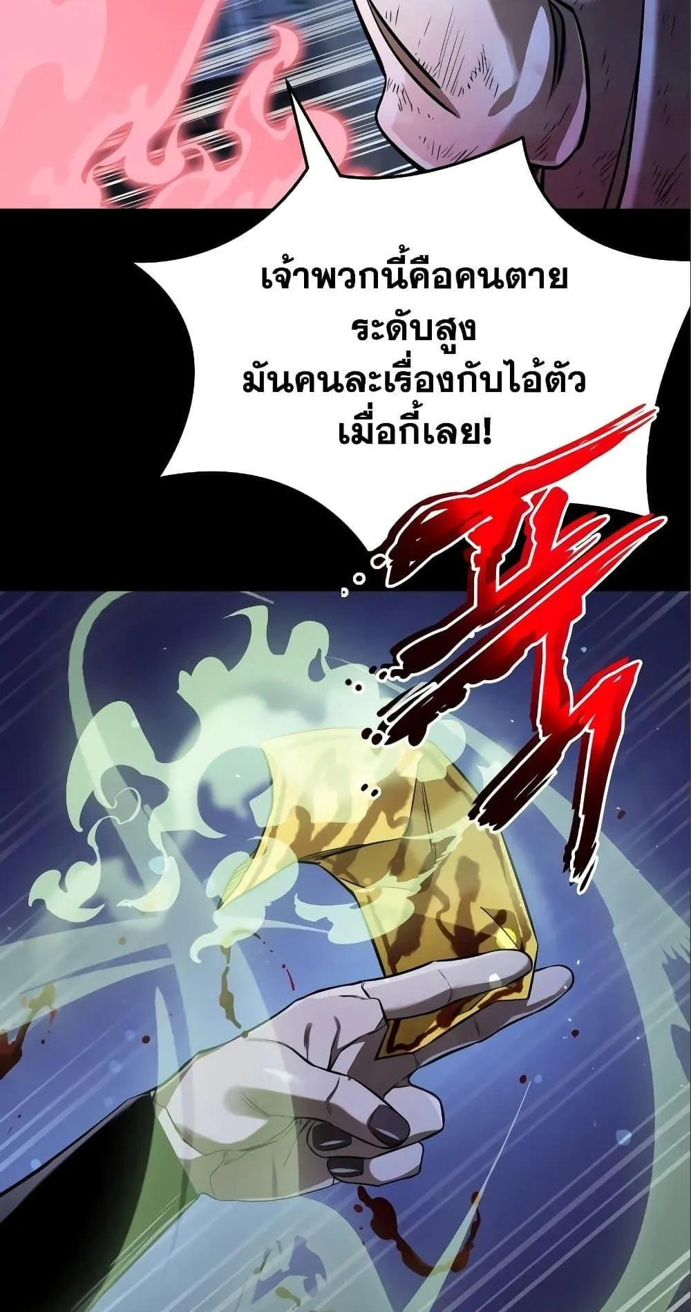 Reincarnation Path of The Underworld King ตอนที่ 9 หน้า 74